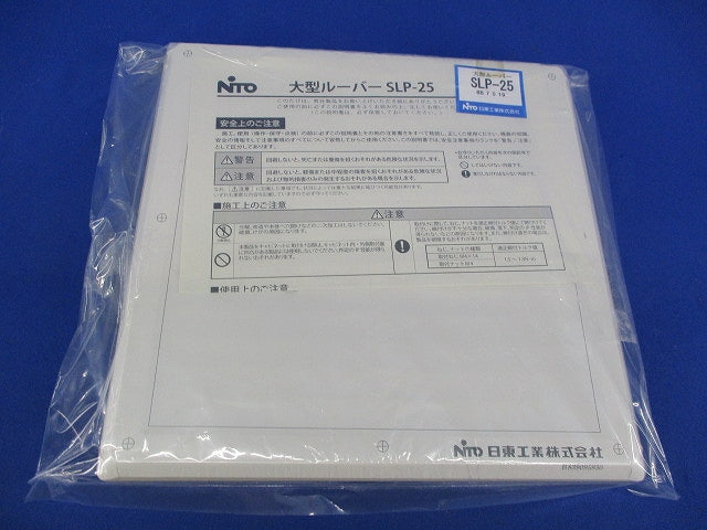 大形ルーバー(新品未開封) SLP-25