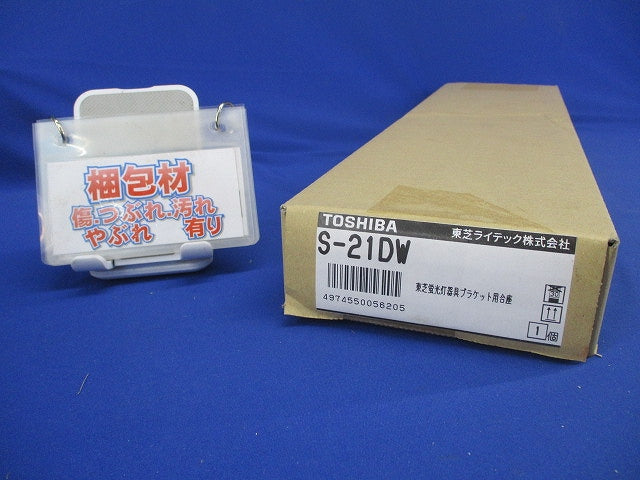 FL20ブラケット用台座 S-21DW