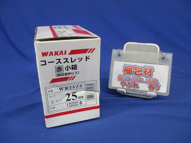 コーススレッド 1000個入 WR25ZS-1000