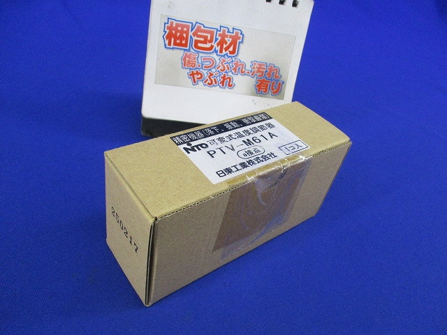 可変式温度調節器 PTV-M61A