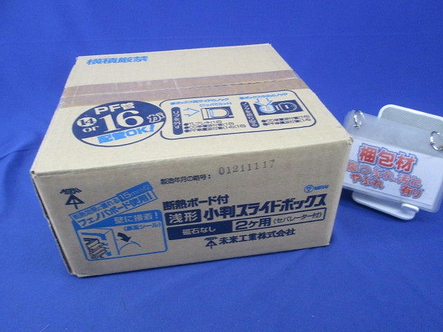 断熱ボード付 小判スライドボックス(磁石なし)浅形(10個入) SBG-SWOM-DBF