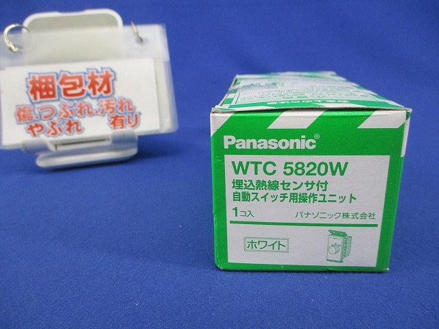 埋込熱線センサ付自動スイッチ用操作ユニット(ホワイト) WTC5820