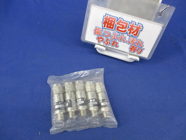 固定減衰器 5個入 新品未開封 FP-ATT3-J