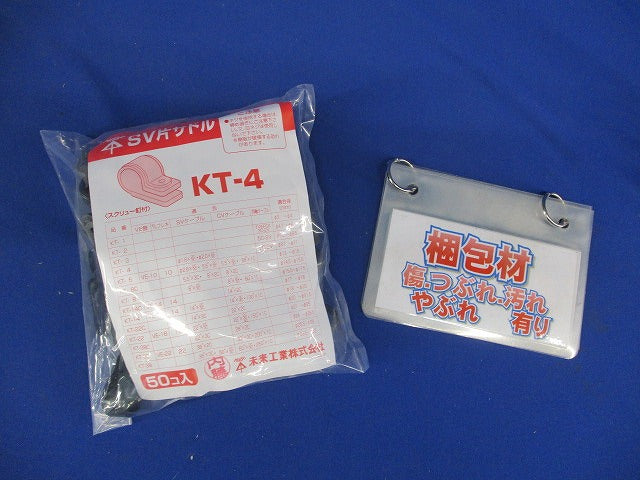 SV片サドル 黒 50個入 KT-4-50