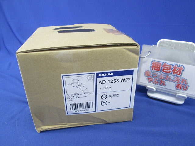 LEDダウンライトφ75(電球色)(キズ・汚れ有) AD1253W27-A