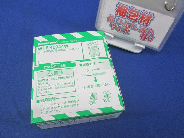 ホーム保安灯専用埋込コンセント(ホワイト) WTF40944