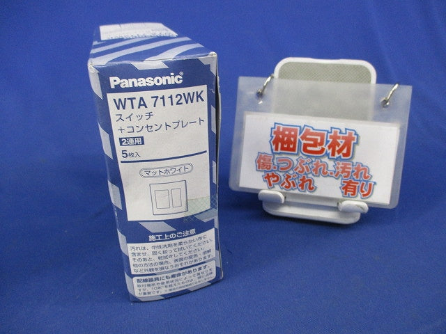 スイッチ+コンセントプレート(2連用)マットホワイト(5枚入)(新品未開梱) WTA7112WK