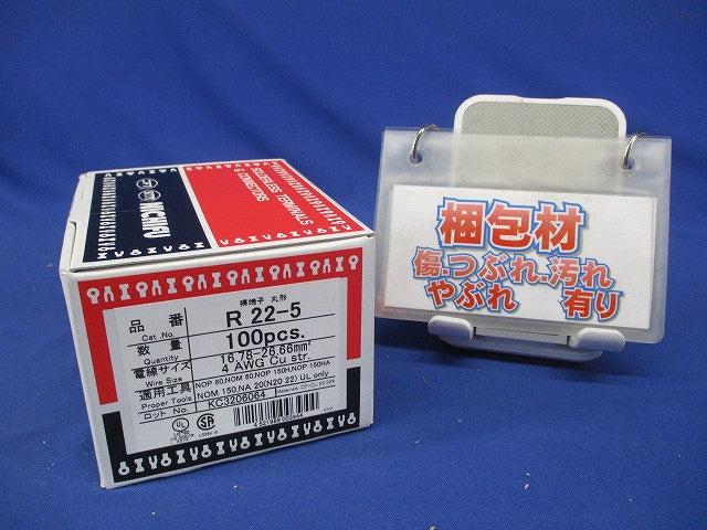 裸端子 丸形 100個入 R22-5-100