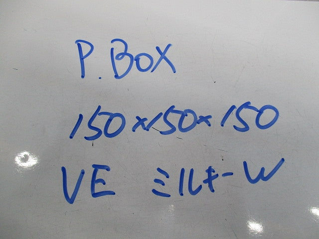 プルボックス 150角 VE ミルキーホワイト 型番不明