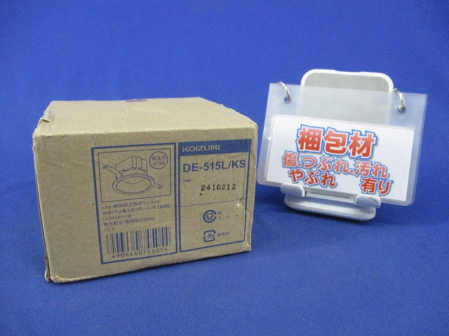 LEDダウンライトφ100(新品未開梱) DE-515L/KS