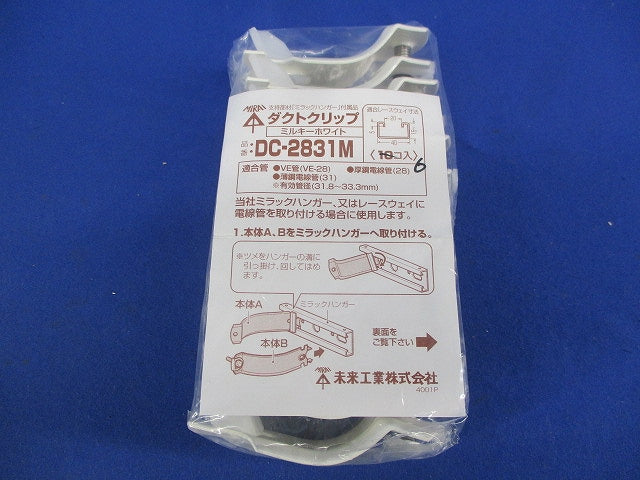 ダクトクリップ 6個 ミルキーホワイト DC-2831M