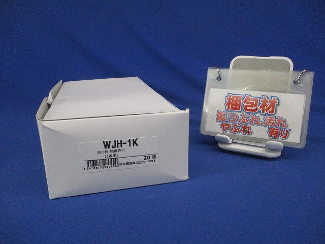 Jワイド 取付枠 絶縁枠付 1連用補強枠 20個入 WJH-1K-20