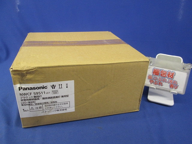 LED非常用階段灯(電球色)(24年製) NWCF59511LE1