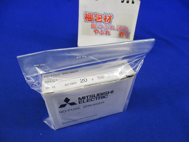 ノーヒューズブレーカ2P1E20A BH-C1