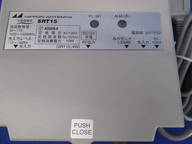 光受信端末 SRT15