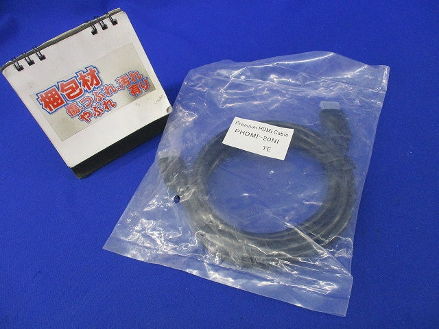 プレミアムHDMIケーブル(新品未開封) PHDMI-20NI TE