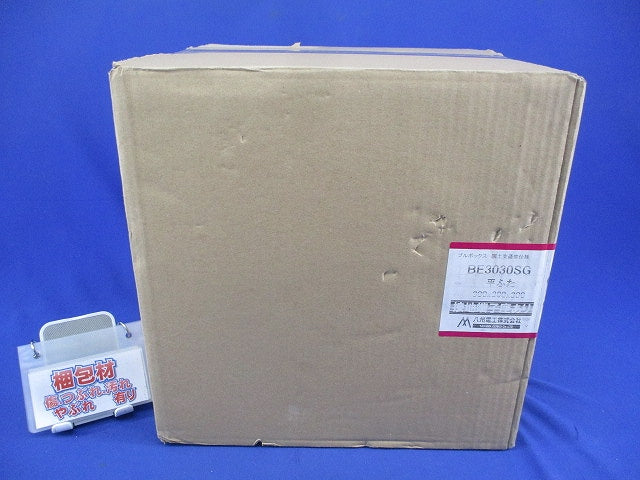 プルボックス平蓋 BE3030SG