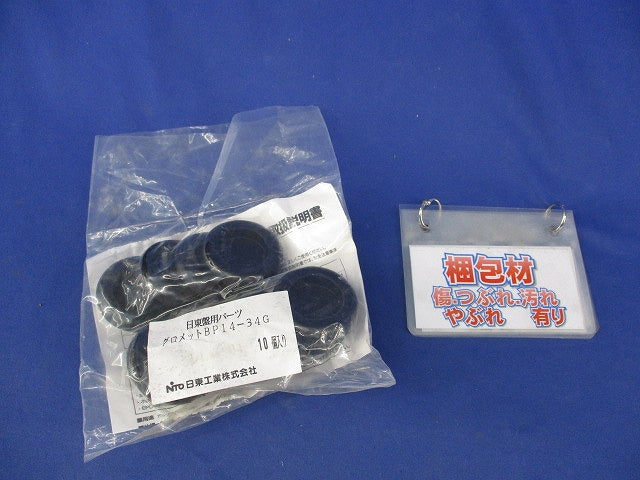 盤用パーツ グロメット(10個入)(新品未開封) BP14-34G