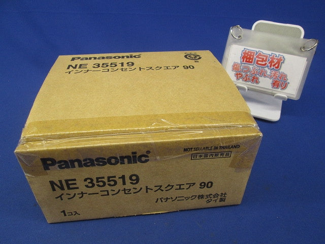 インナーコンセントスクエア90 NE35519