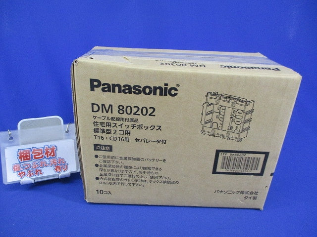 住宅用スイッチボックス2コ用(10個入) DM80202