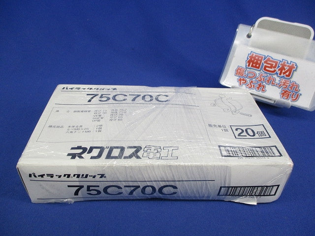 パイラッククリップ(20個入) 75C70C