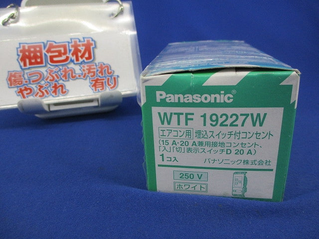 エアコン用埋込スイッチ付コンセント(ホワイト)新品未開封 WTF19227W