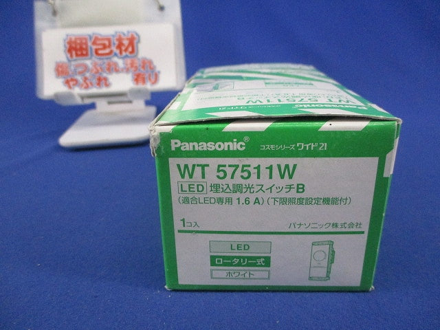 LED埋込調光スイッチB(ホワイト)ブランクチップ無し WT57511W