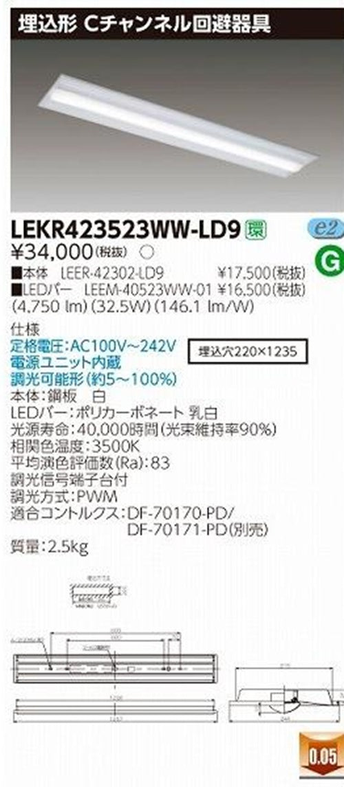 LEER-42302-LD9 LEEM-40523WW-01 ベースライトセット LEKR423523WW-LD9