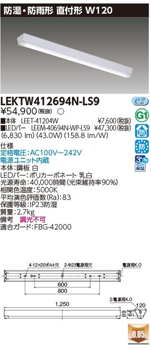 LEET-41204W+LEEM-40694N-WP-LS9 ベースライトセット LEKTW412694N-LS9