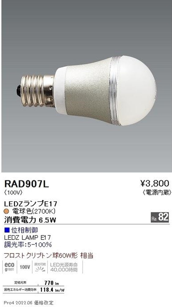 LED電球 2700K 電球色 E17口金 RAD907L