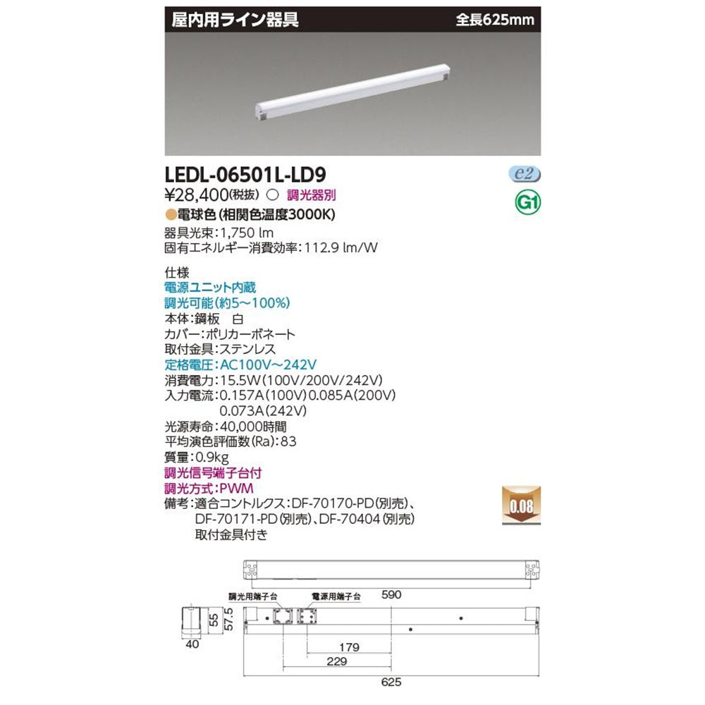 LED屋内用ライン器具 全長625mm 電球色 3000K 調光器別 LEDL-06501L-LD9