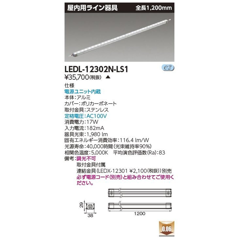 LED屋内照明器具 ライン器具屋内用器具 電源コード別売 LEDL-12302N-LS1