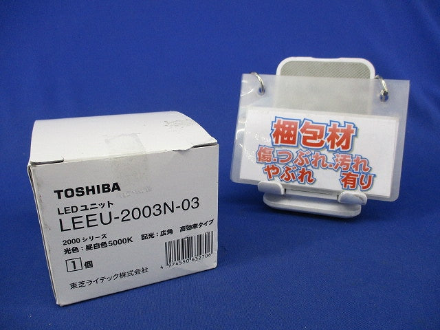 LEDユニット交換形ダウンライト用 LEDユニット(広角タイプ・昼白色5000K) LEEU-2003N-03