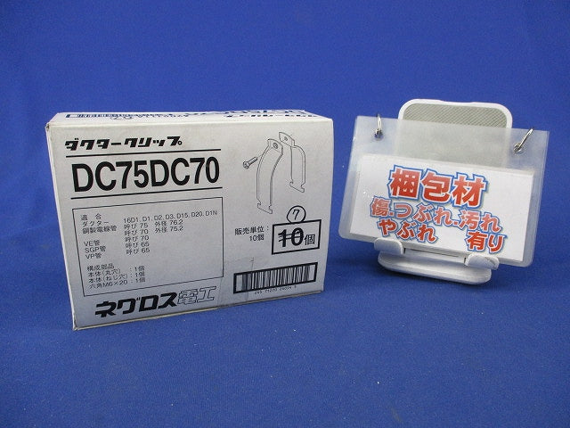 ダクタークリップ(7個入) DC75DC70