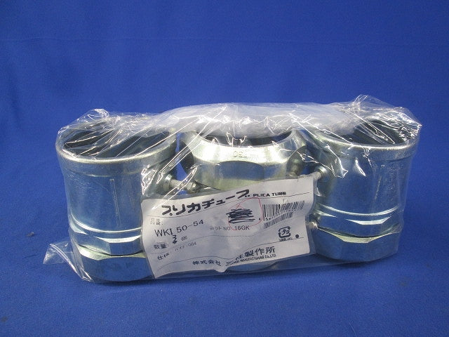 防水コンビネーションカップリング(3個入)(キズ・汚れ有) WKI50-54