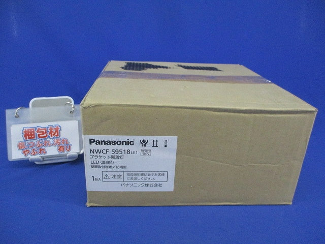 防雨型LEDブラケット階段灯(間接光タイプ・温白色) NWCF59518LE9