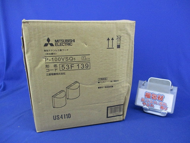 角形ステンレスフード P-100VSQ5