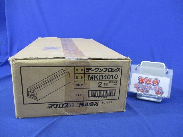 デーワンブロック 屋外露出配管用ブロック(2個入)新品未開梱 MKB4010