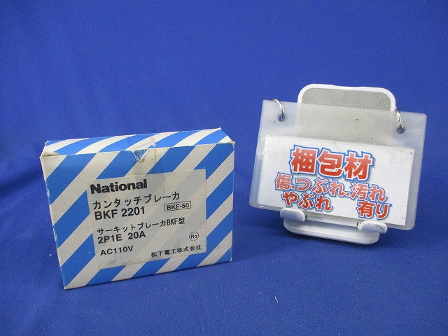 サーキットブレーカ2P1E20A National BKF-50 BKF2201