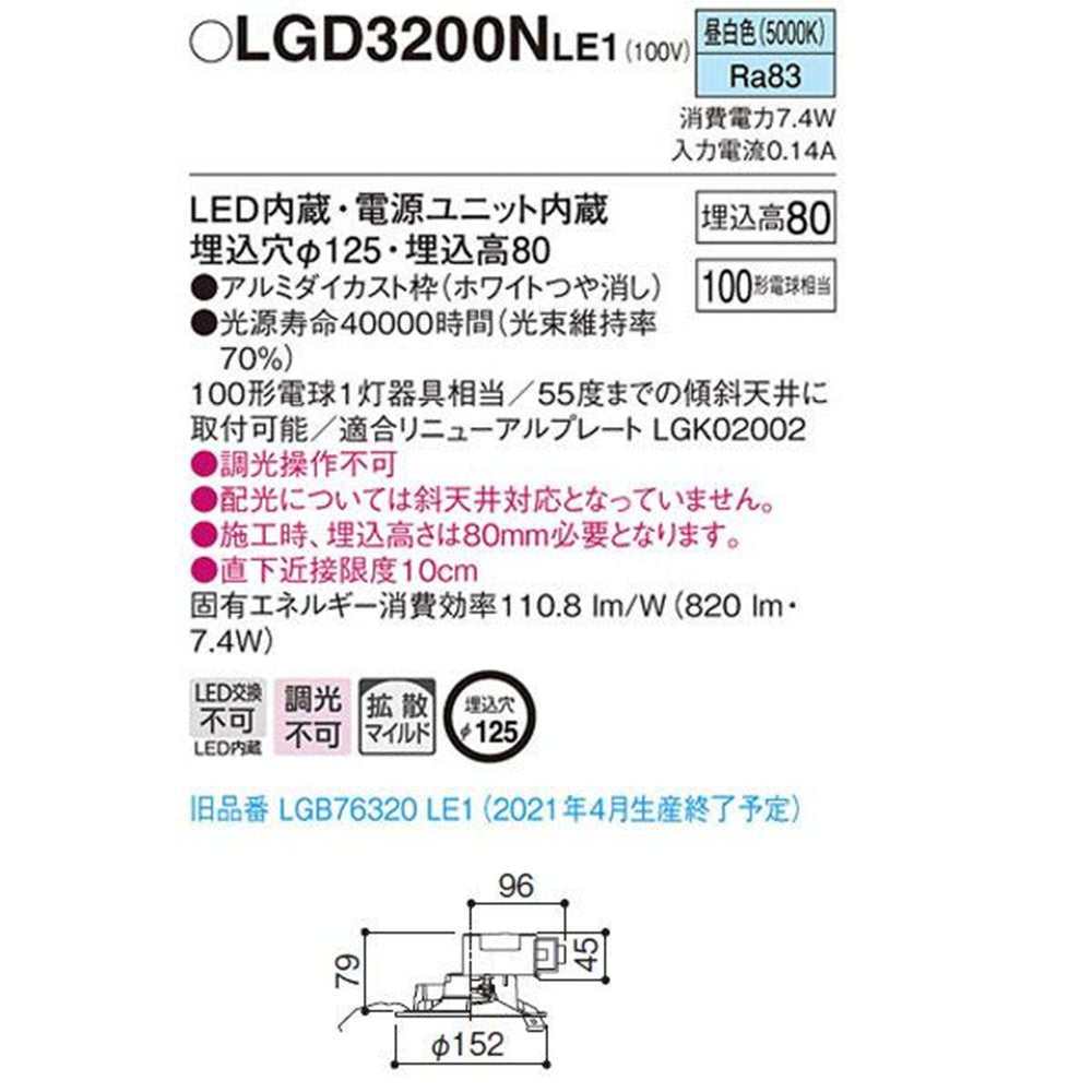 ベースダウンライトLED一体型 昼白色 5000K ホワイト 電源ユニット内蔵 調光不可 LGD3200NLE1