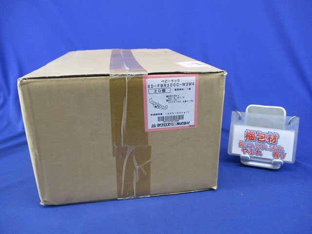 ベビーラック(20個入)(新品未開梱) SD-FBR300C-W3W4