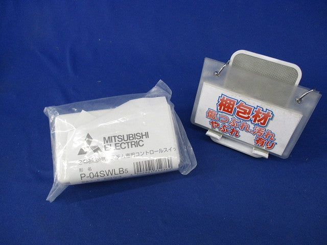 24時間換気システム専用コントロールスイッチ P-04SWLB5