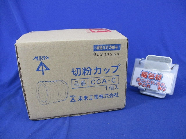 切粉カップ CCA-C