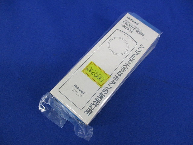 リモコン送信器 汚れ有 HK9339