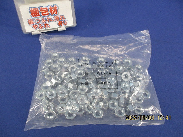 ホーマーナット(ユニクロ)100個入(新品未開封) W3/8-16
