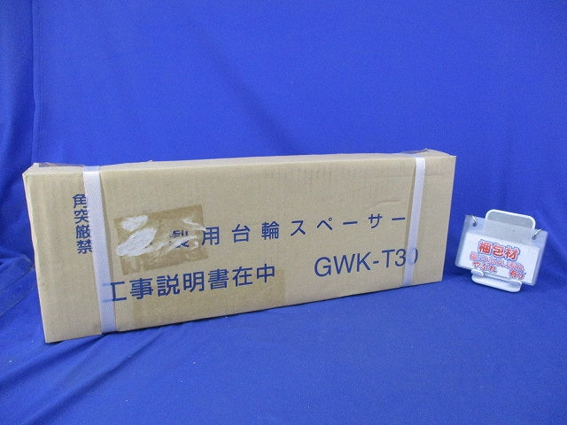 台輪スペーサー 調理台30cm用 GWK-T30