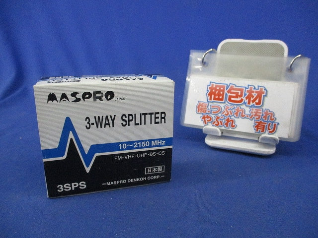 1端子電流通過型 3分配器 3SPS