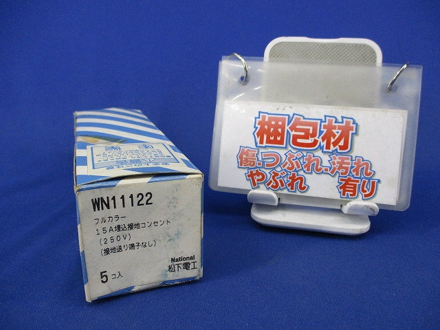 15A埋込接地コンセント(5個入) WN11122