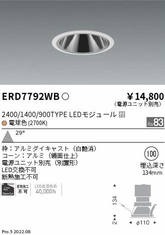 LEDダウンライト φ100 2700K 電球色 電源別売 ERD7792WB