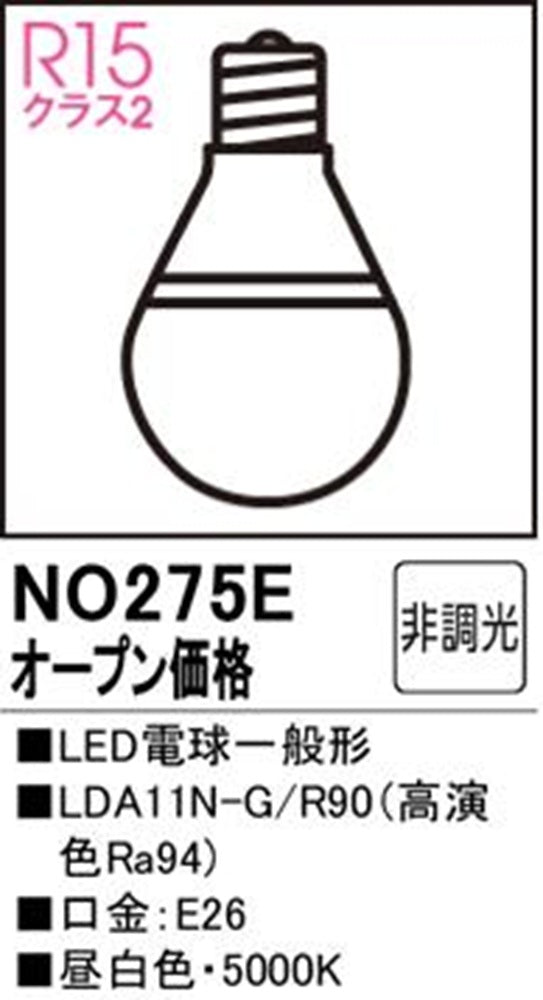 LED電球 5000K 昼白色 非調光 E26口金 No.275E